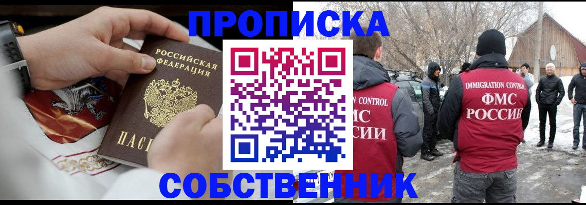 временная регистрация недорого в Пскове